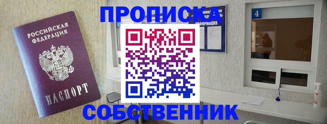 прописка в квартире в Иваново